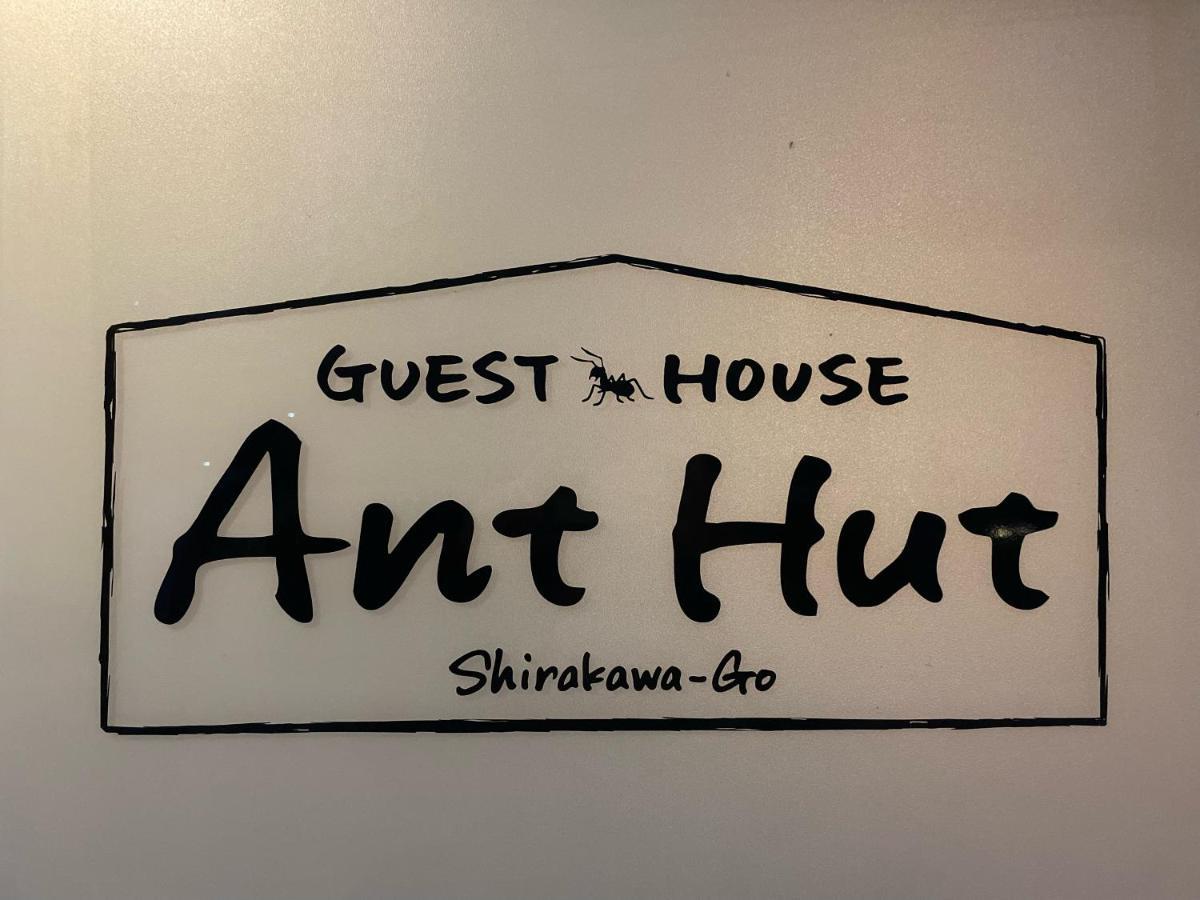 Guesthouse Anthut Shirakawa  Zewnętrze zdjęcie